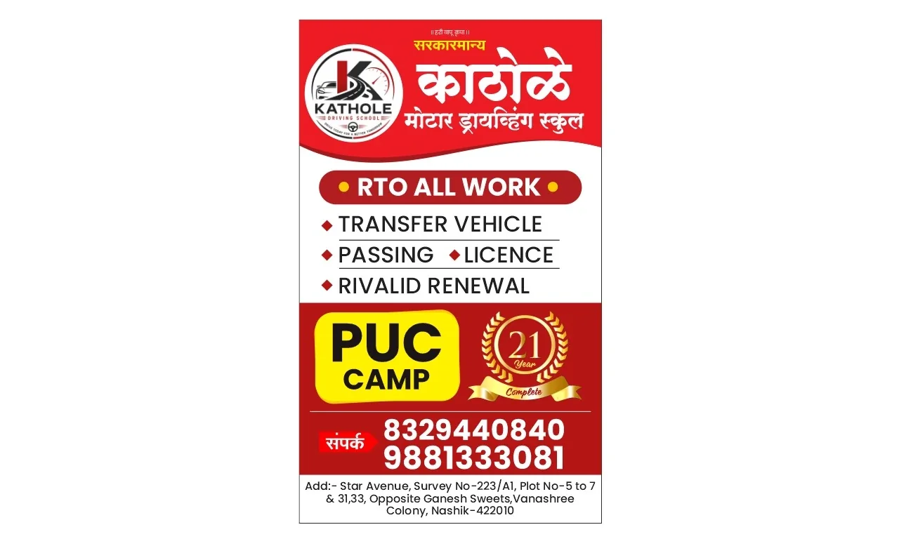 P.U.C. व इन्शुरन्स